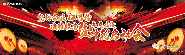 寬裕企業(yè)12月決勝收官之戰(zhàn)正式啟動！