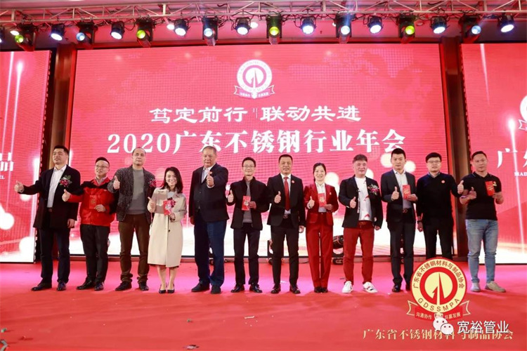 再次祝賀廣東省不銹鋼行業(yè)年會(huì)圓滿成功！